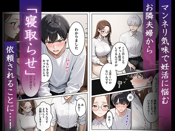妻を寝取って下さいと頼まれた話 サンプル2ページ目