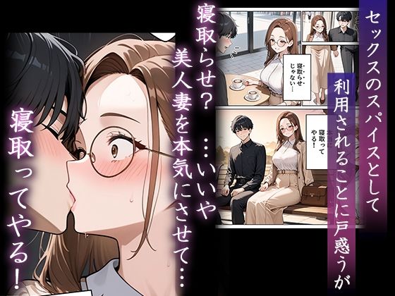 妻を寝取って下さいと頼まれた話 サンプル3ページ目