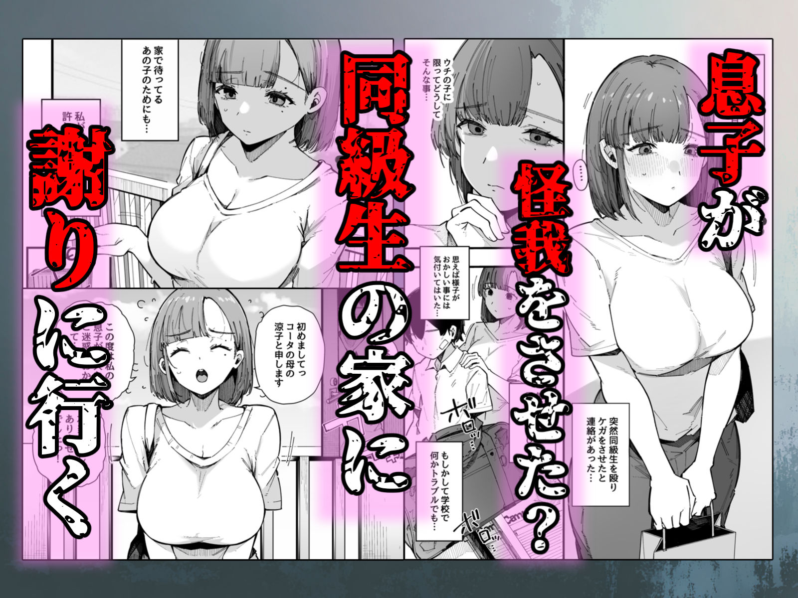 母親で居られなくなった私。 サンプル2ページ目