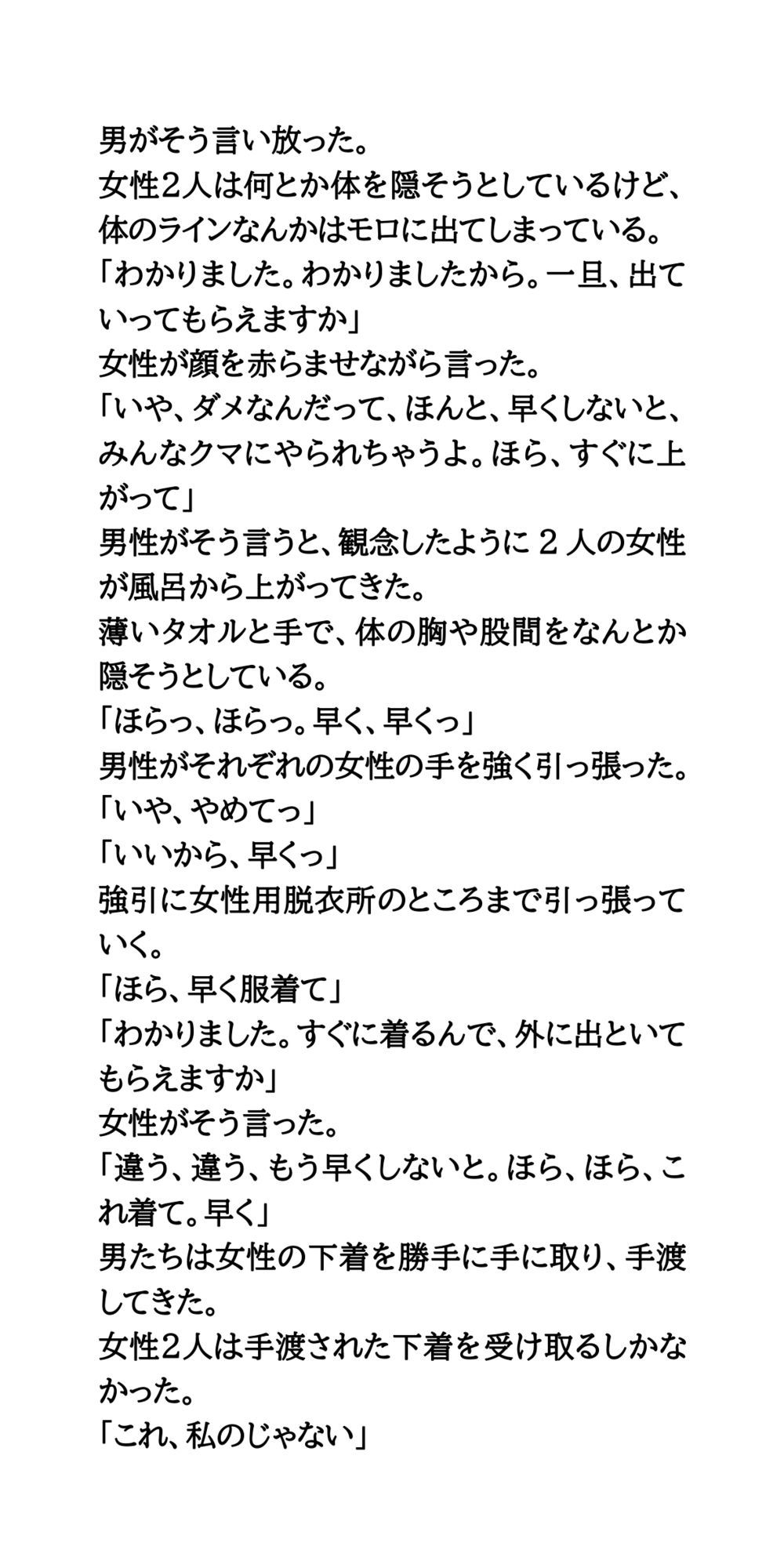 「クマが出たぞー」女湯に乱入し、無防備な裸を視姦する男 サンプル2ページ目