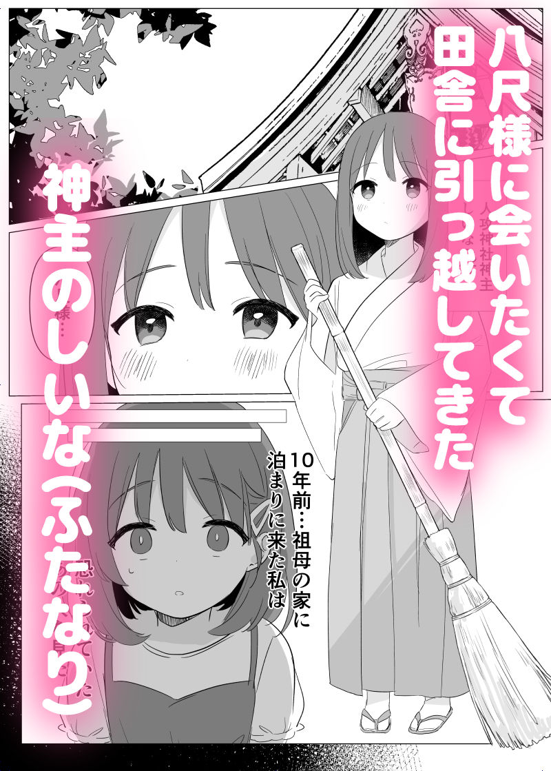 怪異な君を逃がさない〜八尺様編〜 サンプル1ページ目