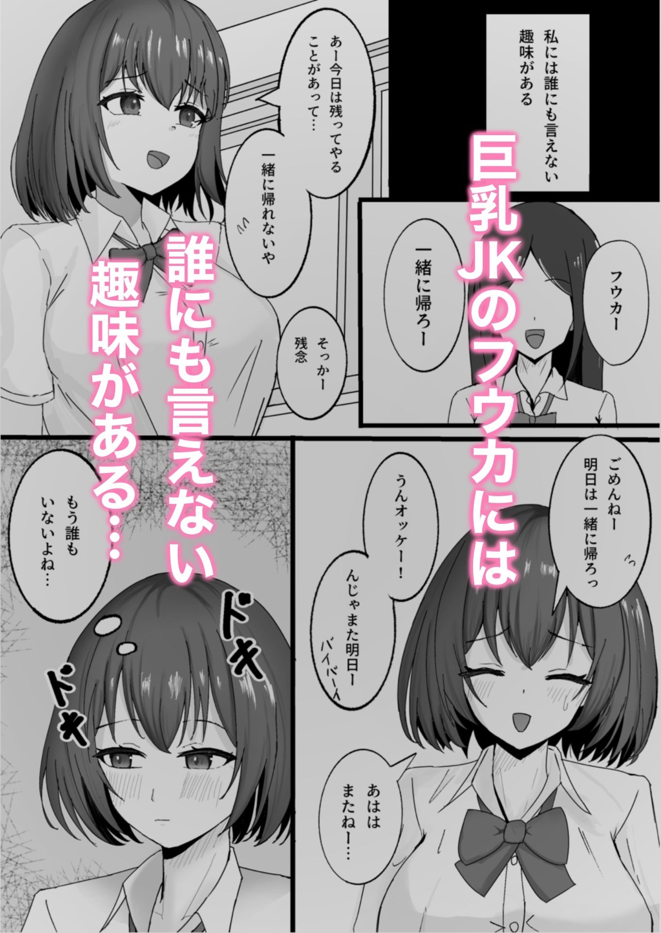 校内露出してたら用務員さんに調教されちゃった話 サンプル1ページ目