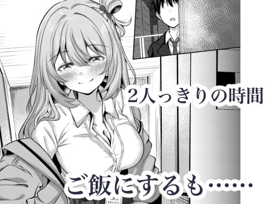 先生、今日も甘えてくれてもいいですよ？ サンプル2ページ目