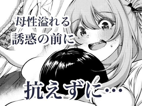 先生、今日も甘えてくれてもいいですよ？ サンプル4ページ目