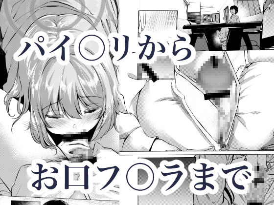 先生、今日も甘えてくれてもいいですよ？ サンプル5ページ目