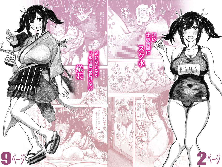 蒼龍本〜コスプレ〜 サンプル3ページ目