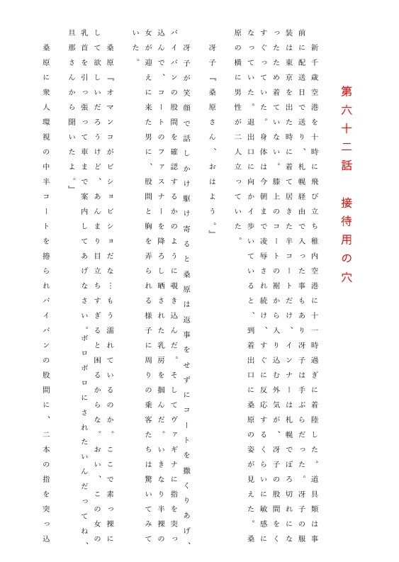 人妻冴子・輪●遊戯〜舞い降りた淫乱天使  第20巻 サンプル2ページ目