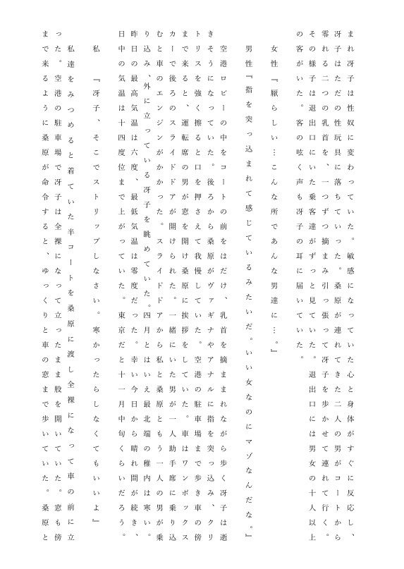 人妻冴子・輪●遊戯〜舞い降りた淫乱天使  第20巻 サンプル3ページ目