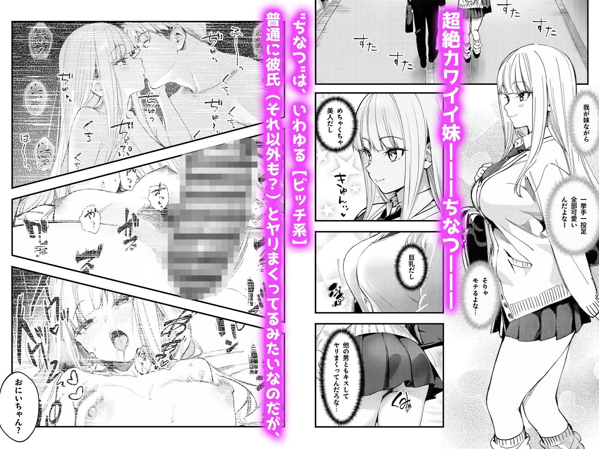 妹、ヤンデレ、射精管理。―――好きって言えたらイかせてあげる（ハート）――― サンプル1ページ目