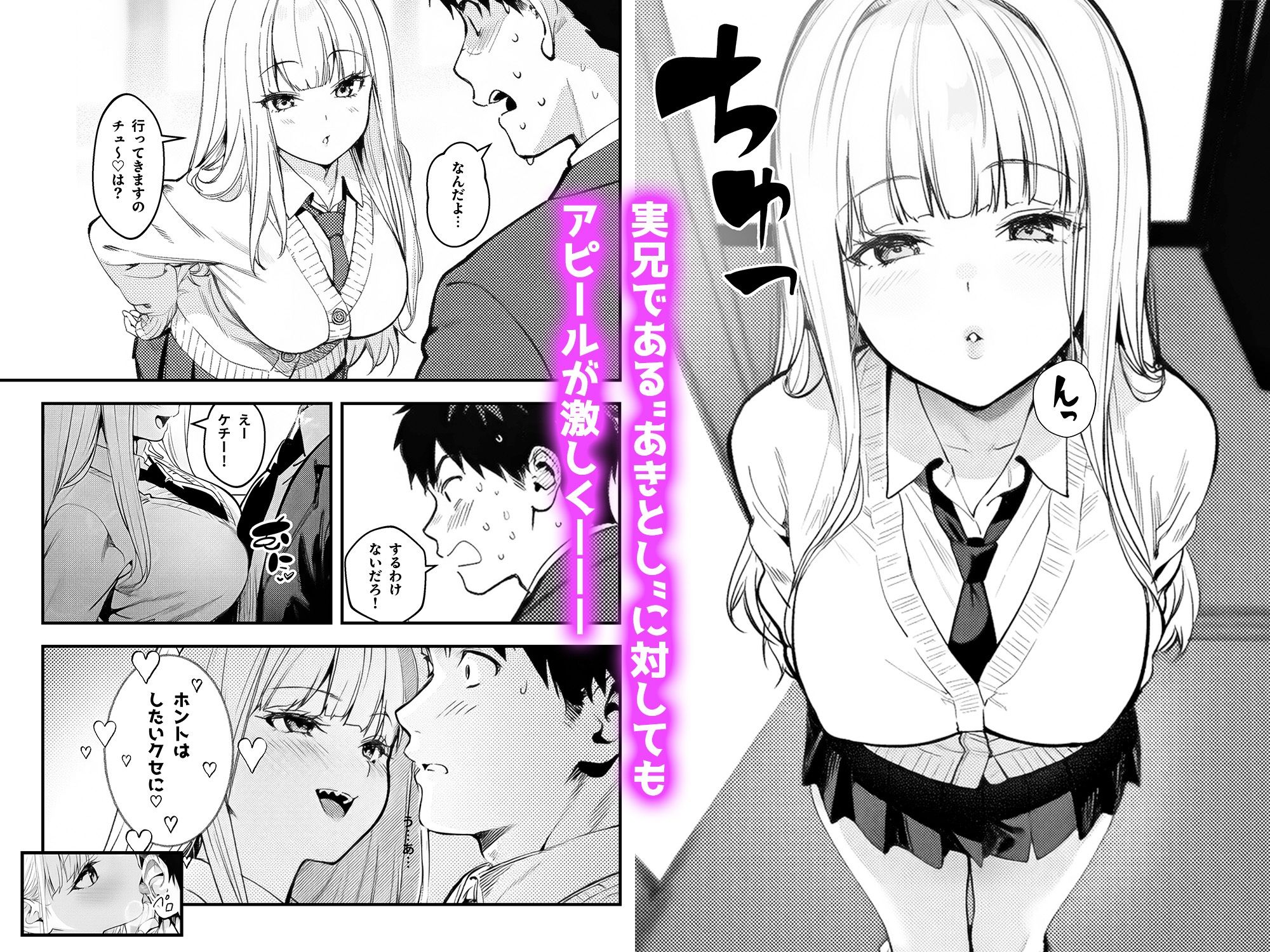 妹、ヤンデレ、射精管理。―――好きって言えたらイかせてあげる（ハート）――― サンプル2ページ目