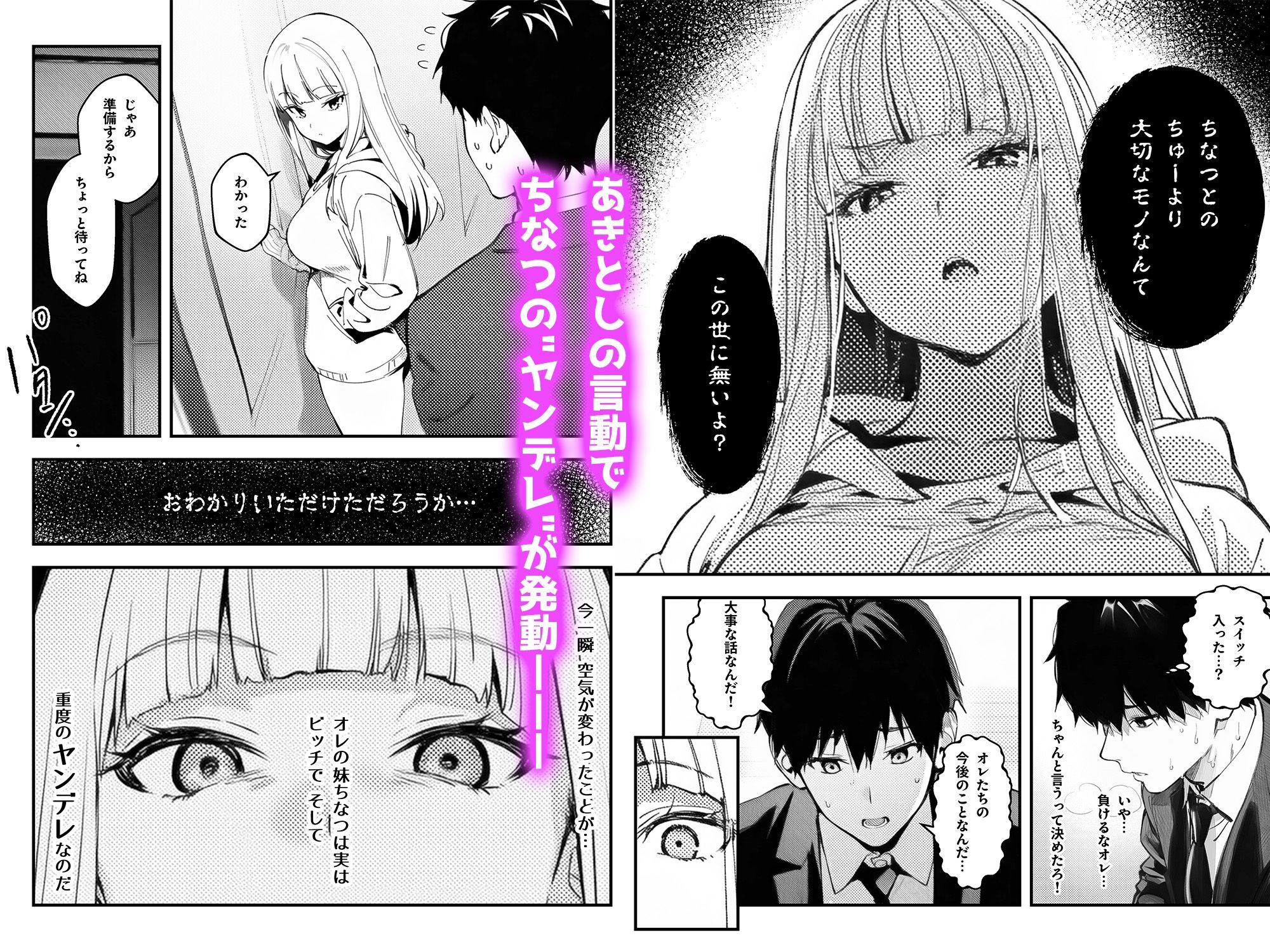 妹、ヤンデレ、射精管理。―――好きって言えたらイかせてあげる（ハート）――― サンプル6ページ目