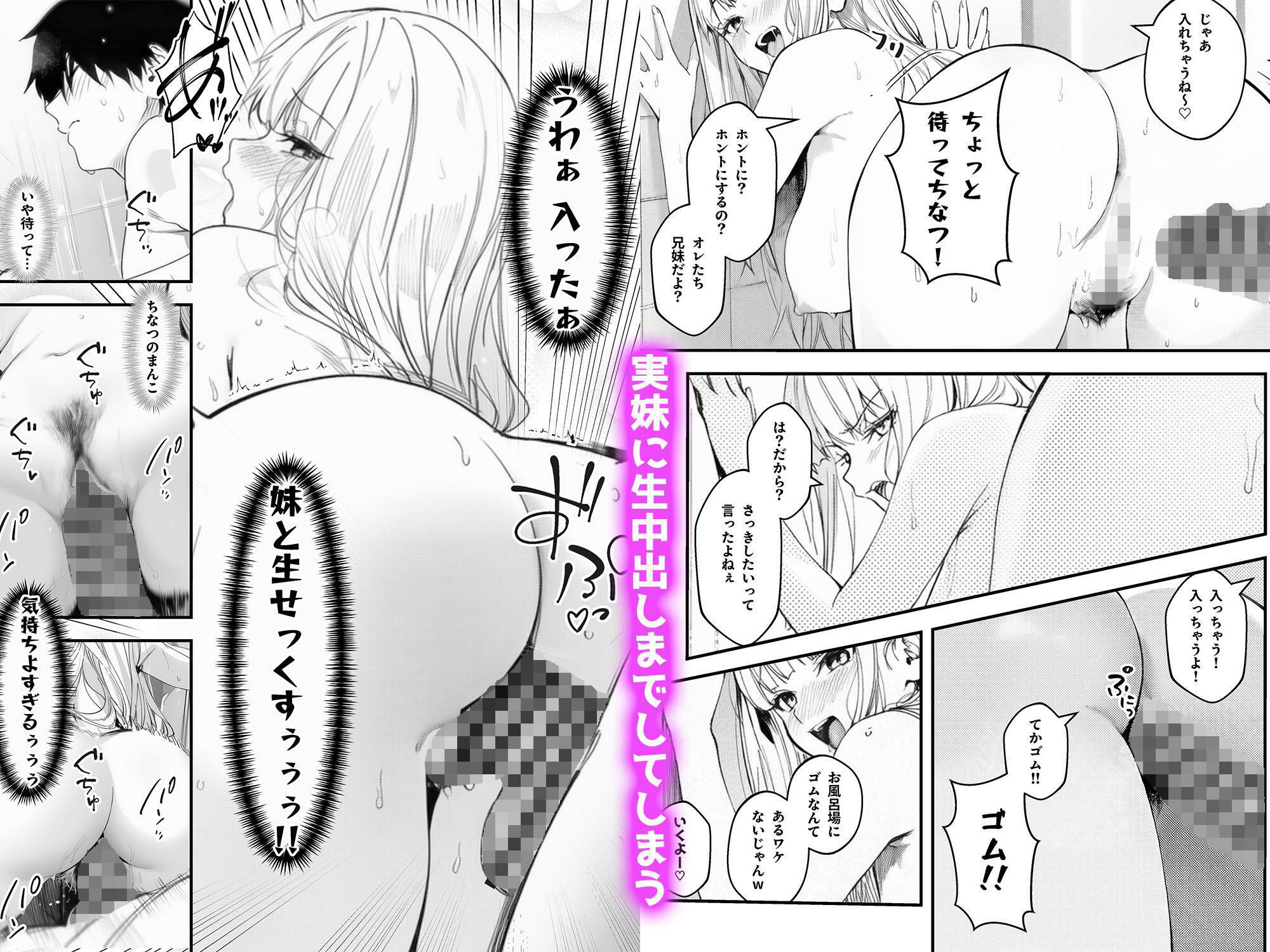 妹、ヤンデレ、射精管理。―――好きって言えたらイかせてあげる（ハート）――― サンプル9ページ目
