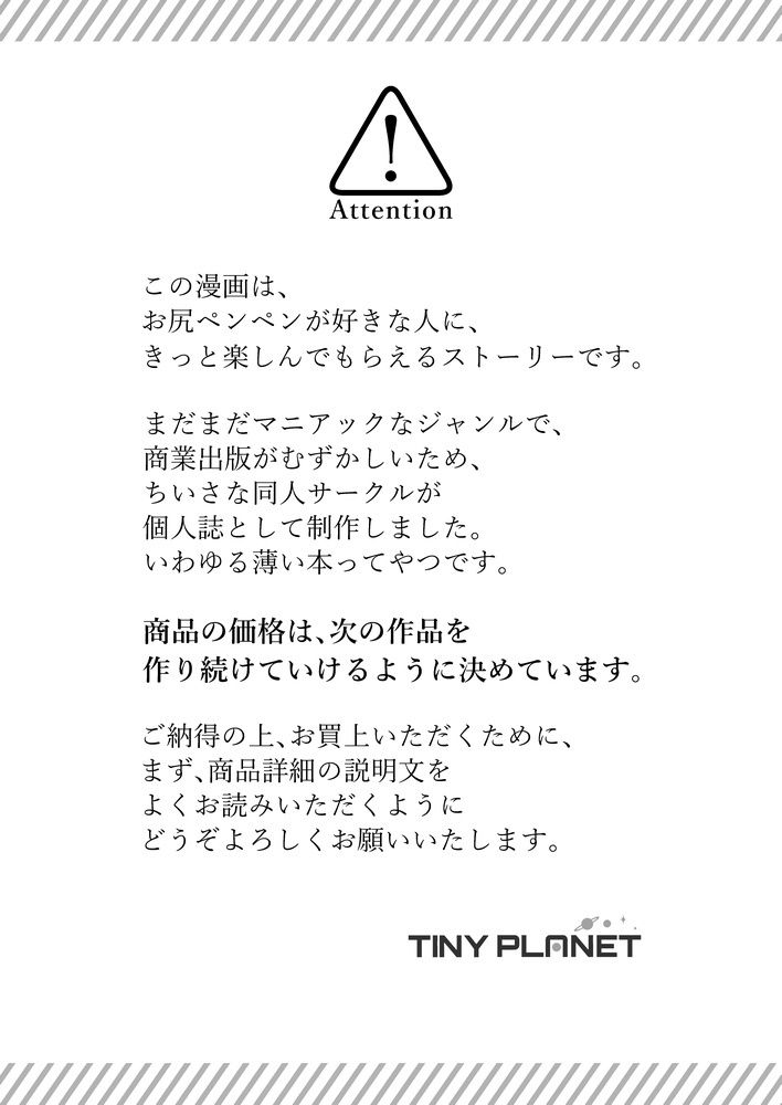 注目されたいお年ごろ！ サンプル2ページ目