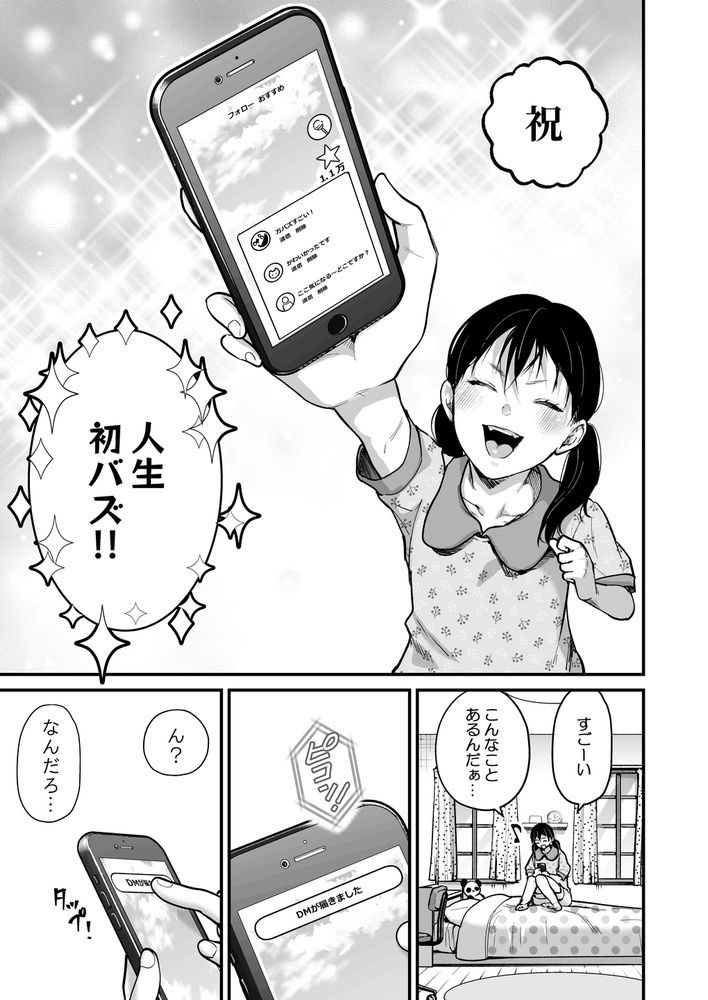 注目されたいお年ごろ！ サンプル3ページ目