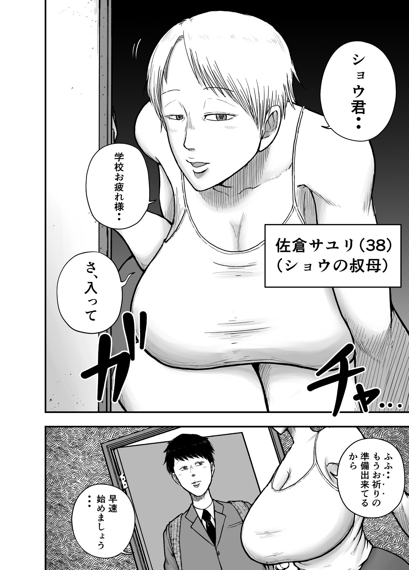 教祖S サンプル1ページ目