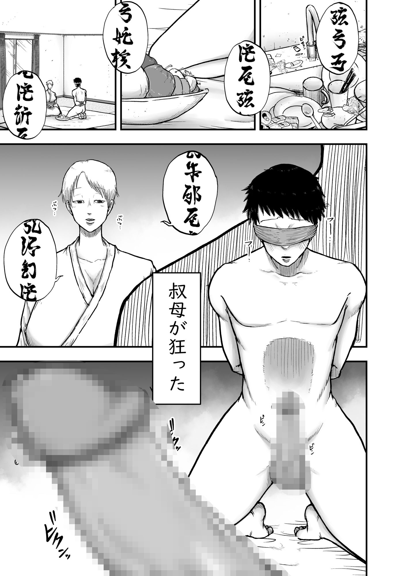 教祖S サンプル2ページ目