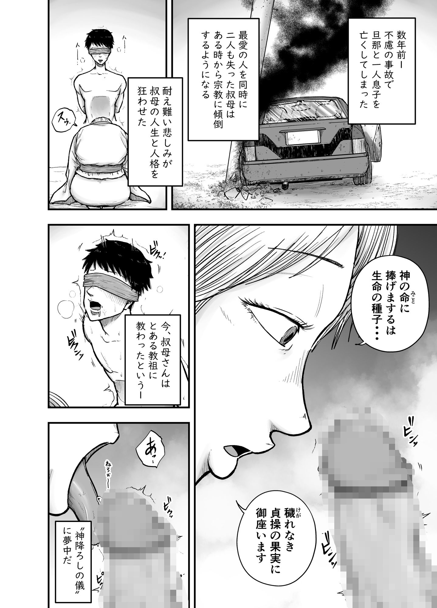 教祖S サンプル3ページ目