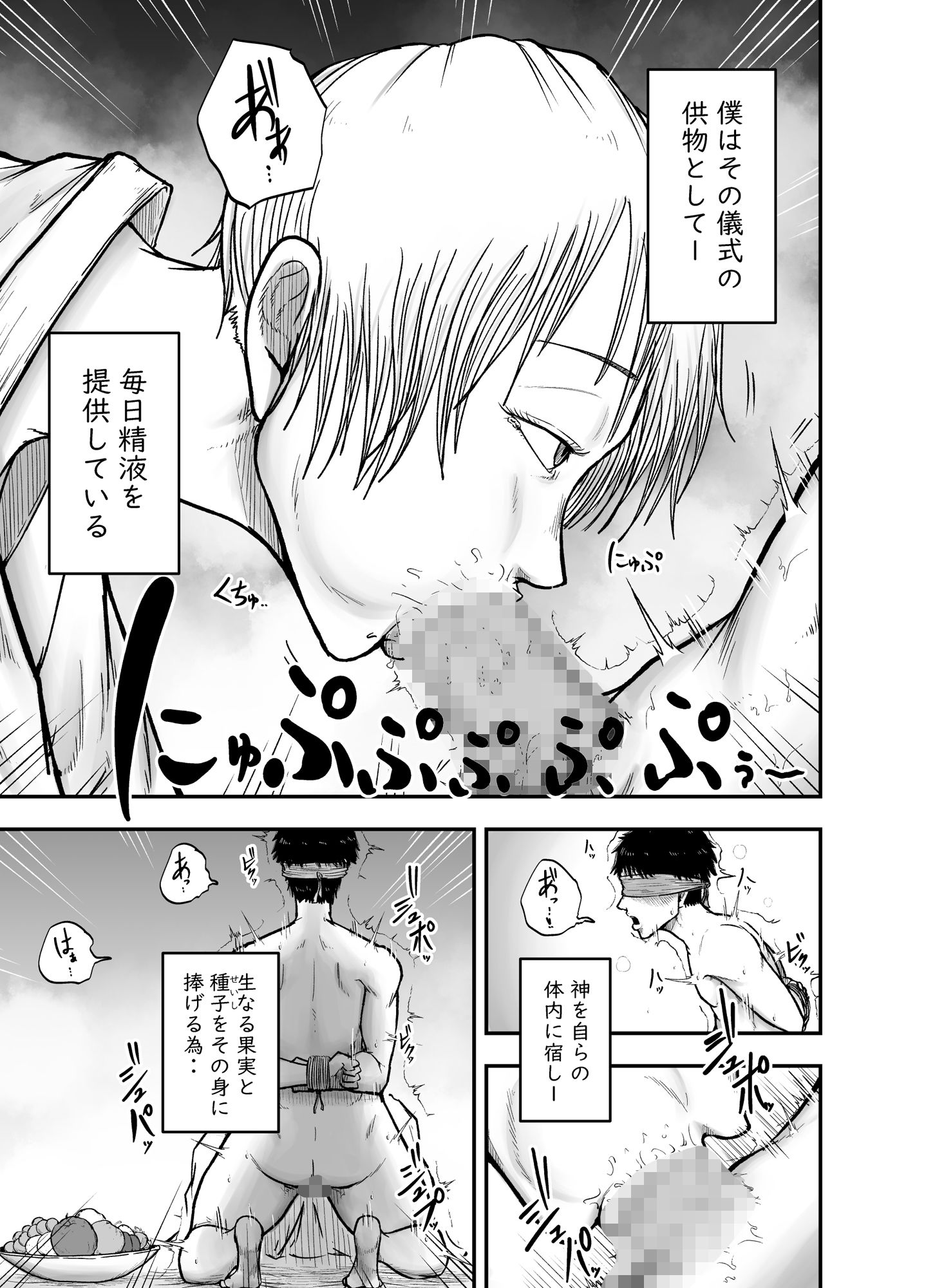 教祖S サンプル4ページ目