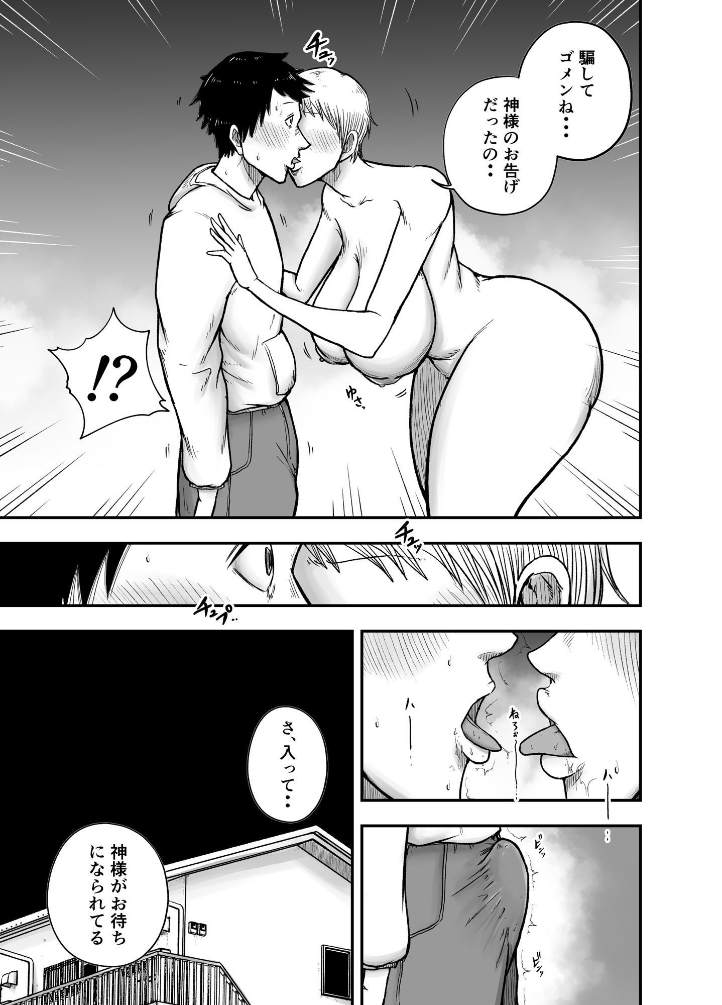 教祖S サンプル8ページ目