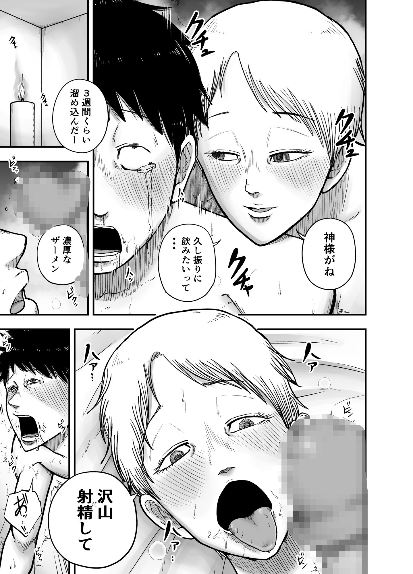 教祖S サンプル10ページ目