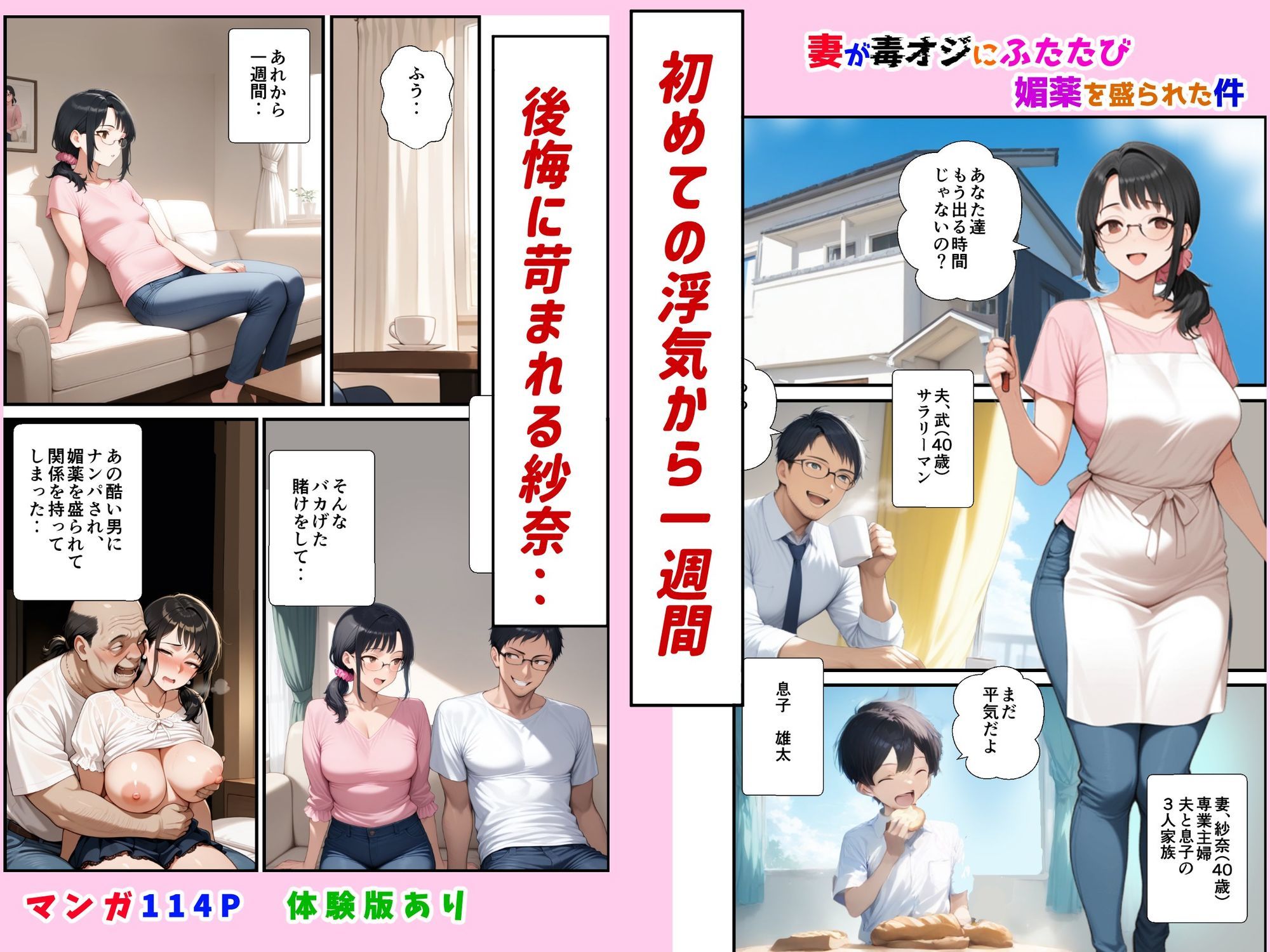 妻が毒オジにふたたび媚薬を盛られた件 サンプル2ページ目