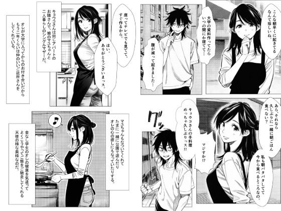 人妻達の憂鬱  隣のシンママ、キョウコさんの場合 サンプル2ページ目