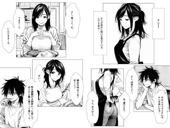 人妻達の憂鬱  隣のシンママ、キョウコさんの場合 サンプル3ページ目