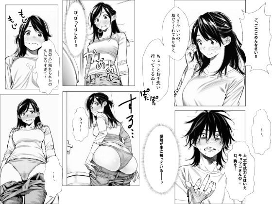 人妻達の憂鬱  隣のシンママ、キョウコさんの場合 サンプル5ページ目