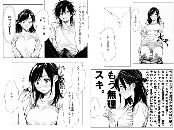 人妻達の憂鬱  隣のシンママ、キョウコさんの場合 サンプル6ページ目