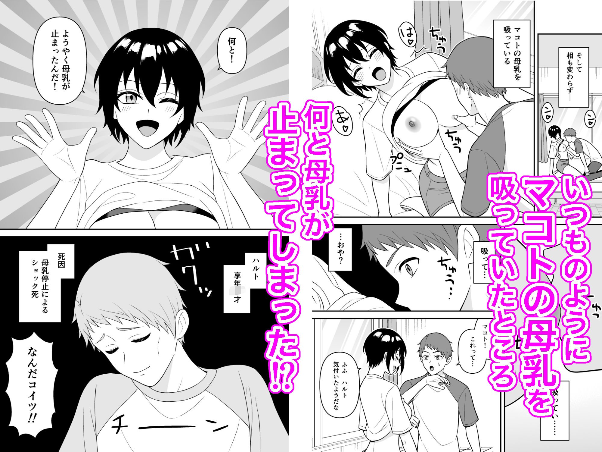 ボーイッシュ幼馴染が母乳を出せるようになったのでいっぱい吸わせてもらった3 サンプル1ページ目