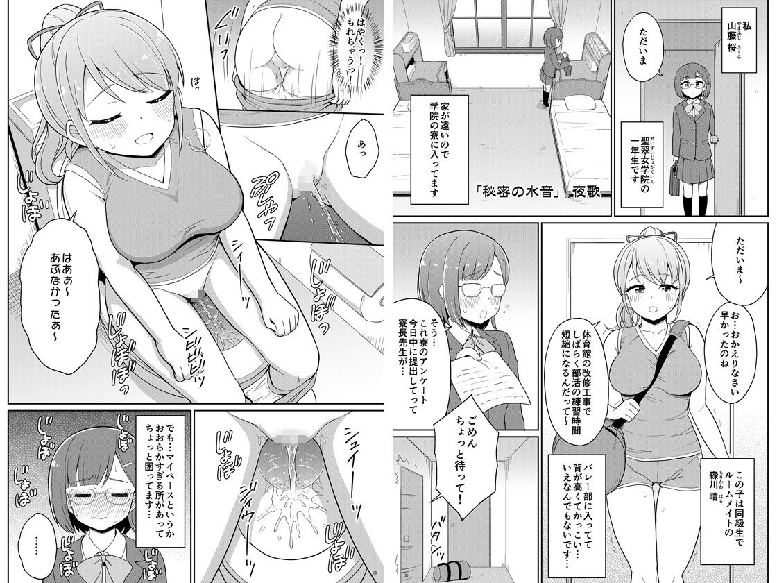百合おしっこアンソロジー「百合の雫」 サンプル1ページ目