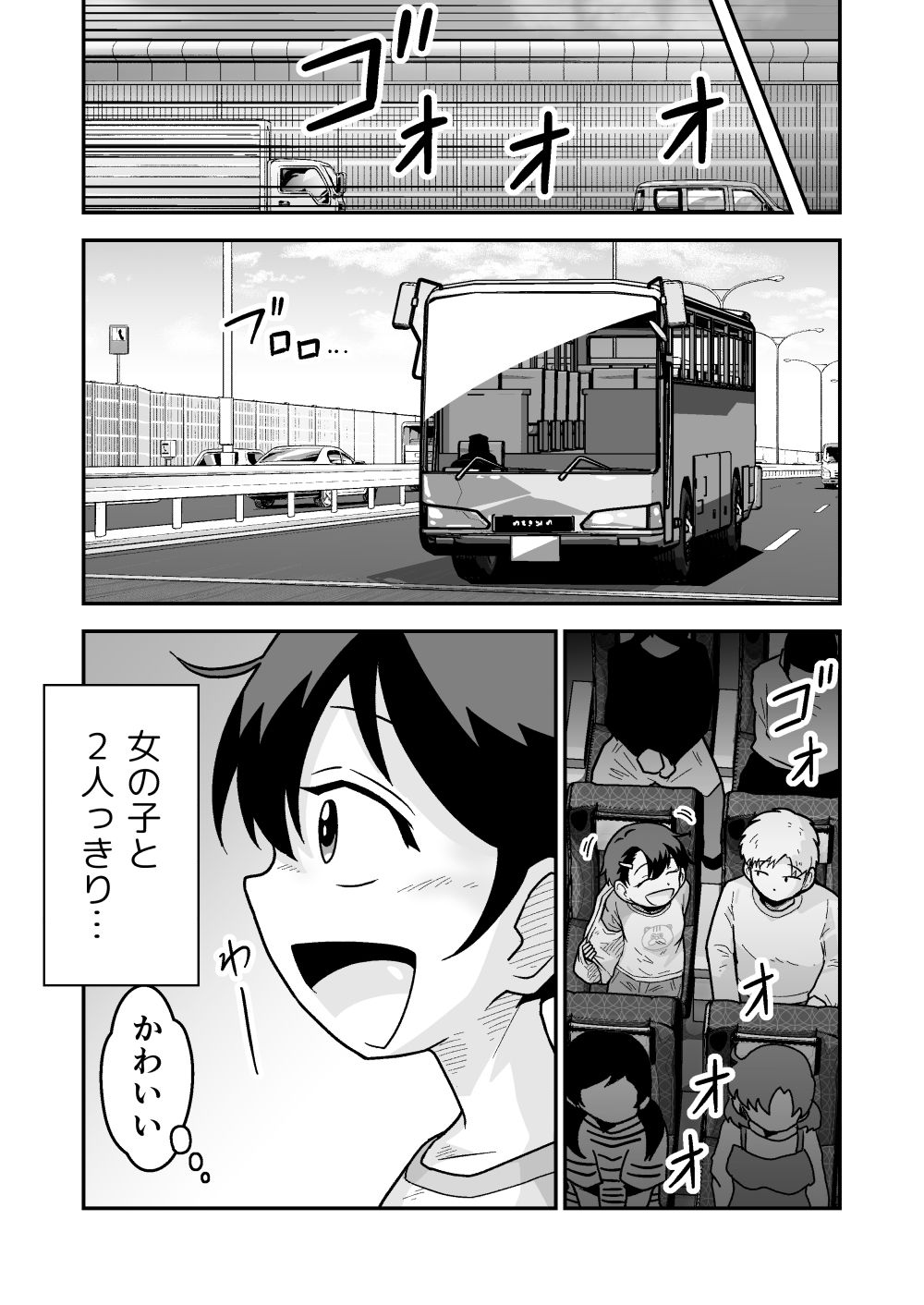 ひみつの夜行バス サンプル1ページ目