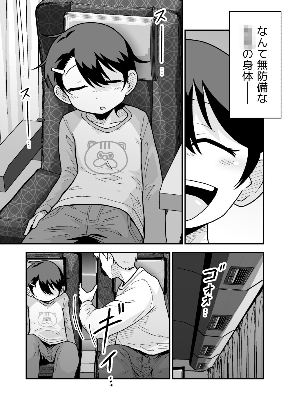 ひみつの夜行バス サンプル2ページ目