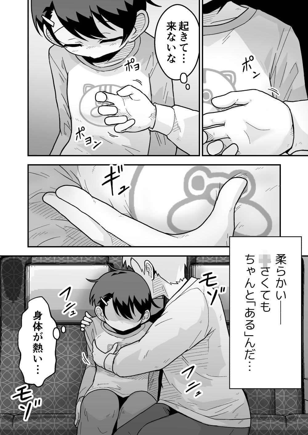 ひみつの夜行バス サンプル3ページ目