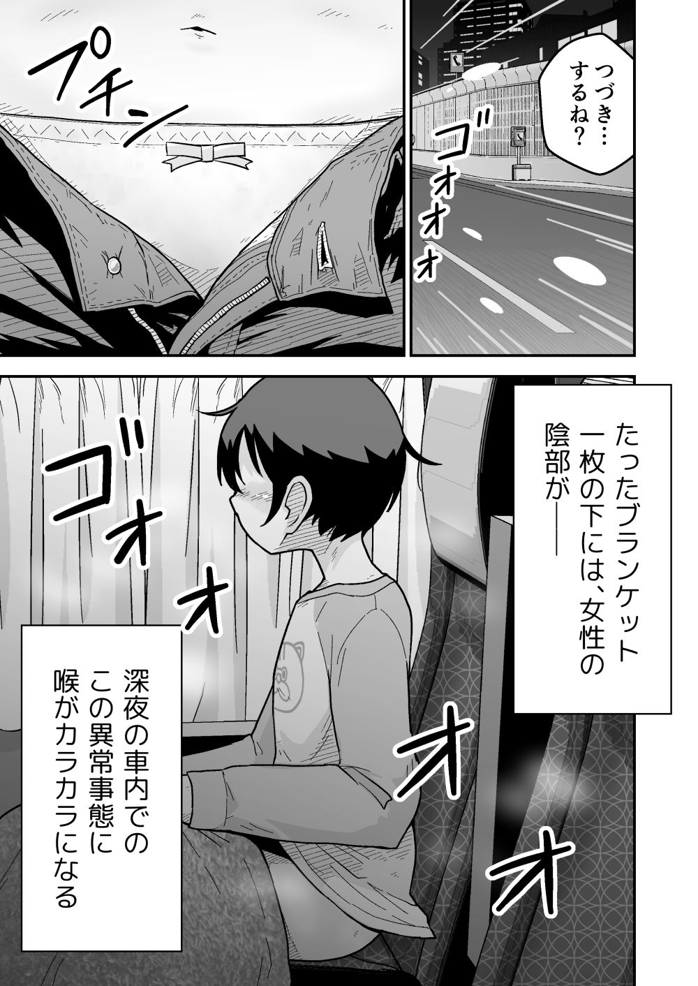 ひみつの夜行バス サンプル4ページ目