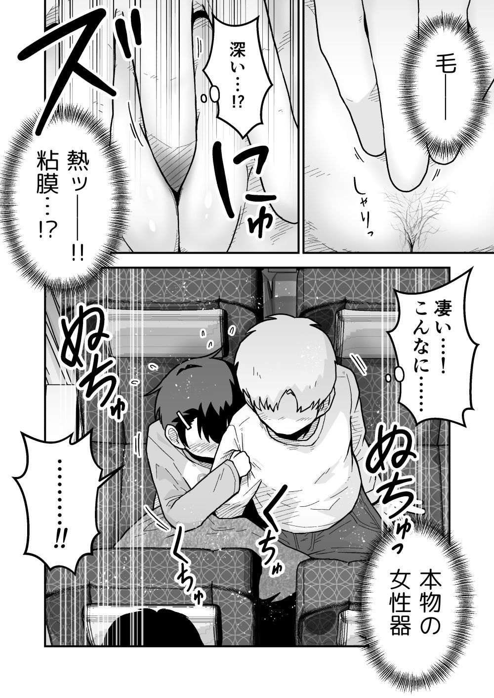 ひみつの夜行バス サンプル5ページ目