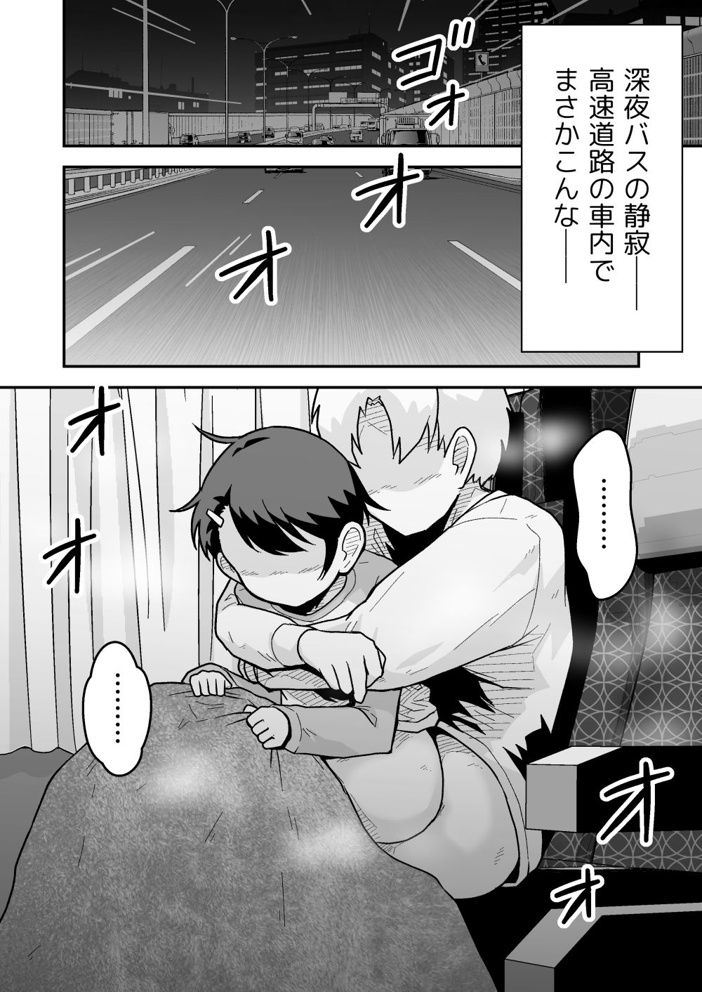 ひみつの夜行バス サンプル7ページ目