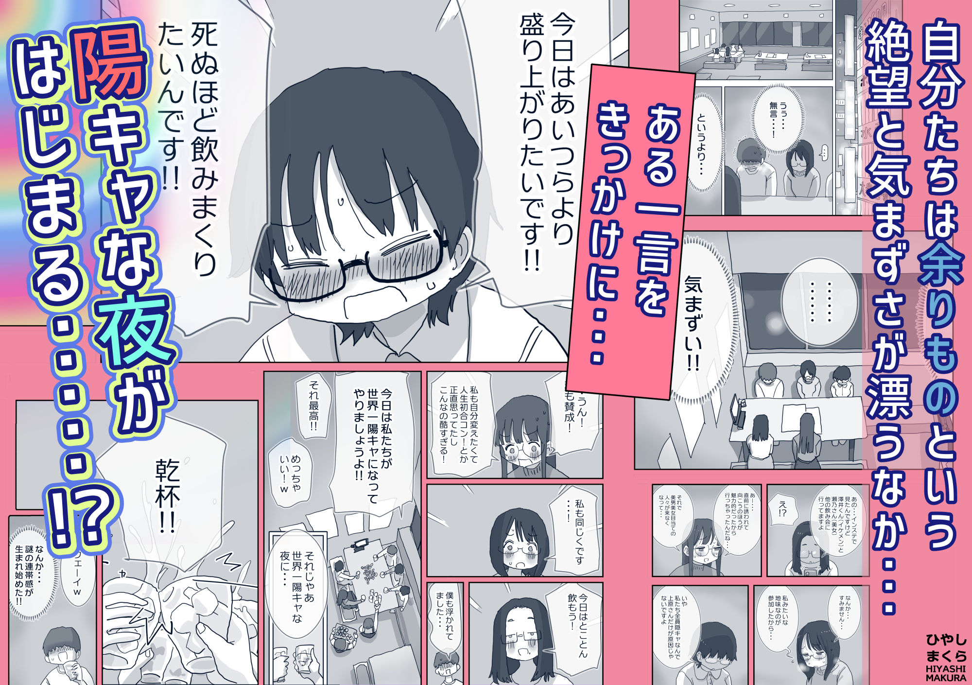 クソ陰キャだけど死ぬほど陽キャな宴がしたい！ サンプル2ページ目