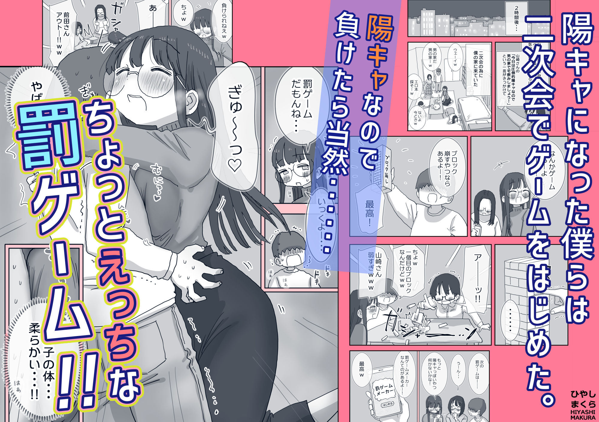 クソ陰キャだけど死ぬほど陽キャな宴がしたい！ サンプル3ページ目