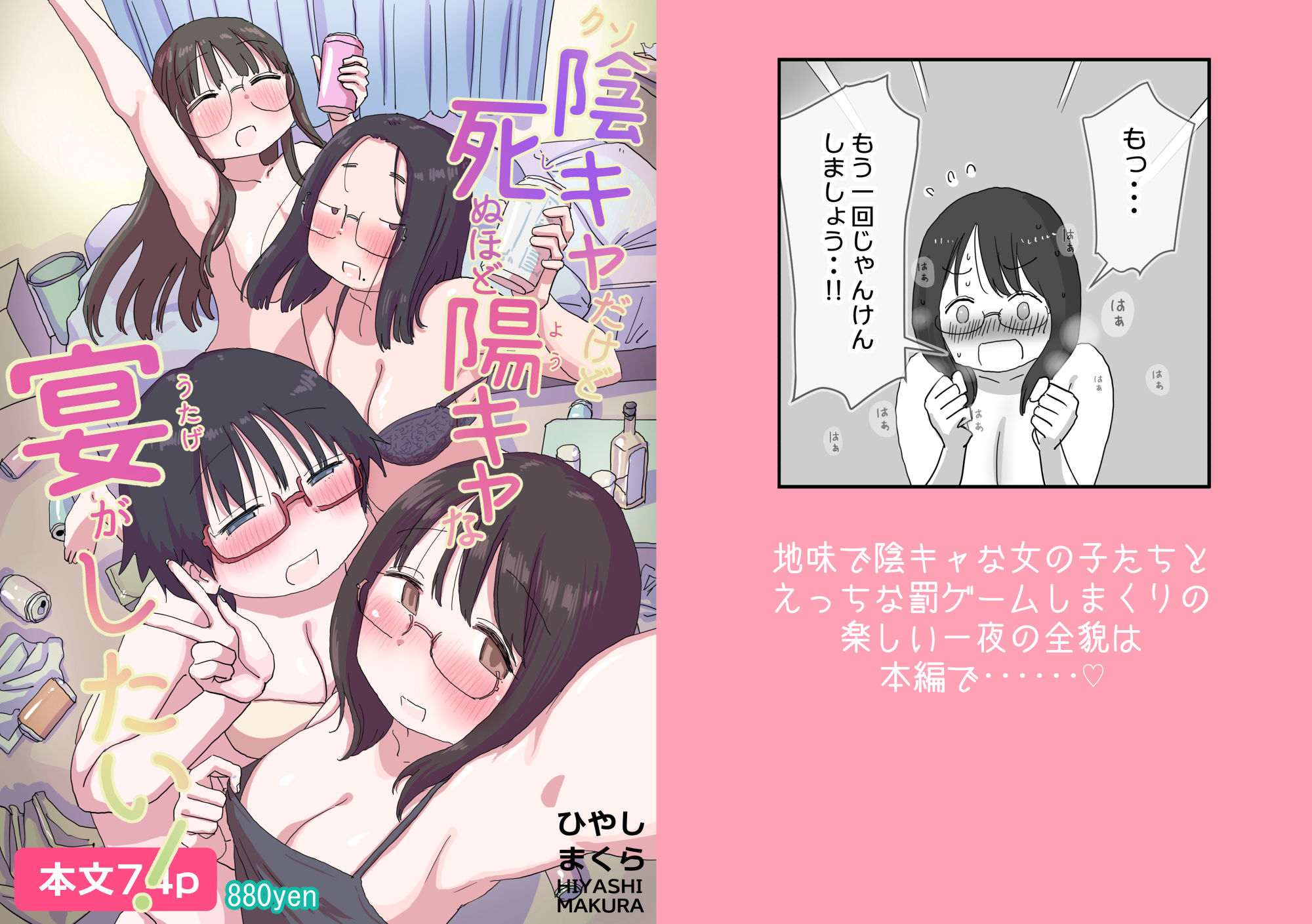 クソ陰キャだけど死ぬほど陽キャな宴がしたい！ サンプル7ページ目