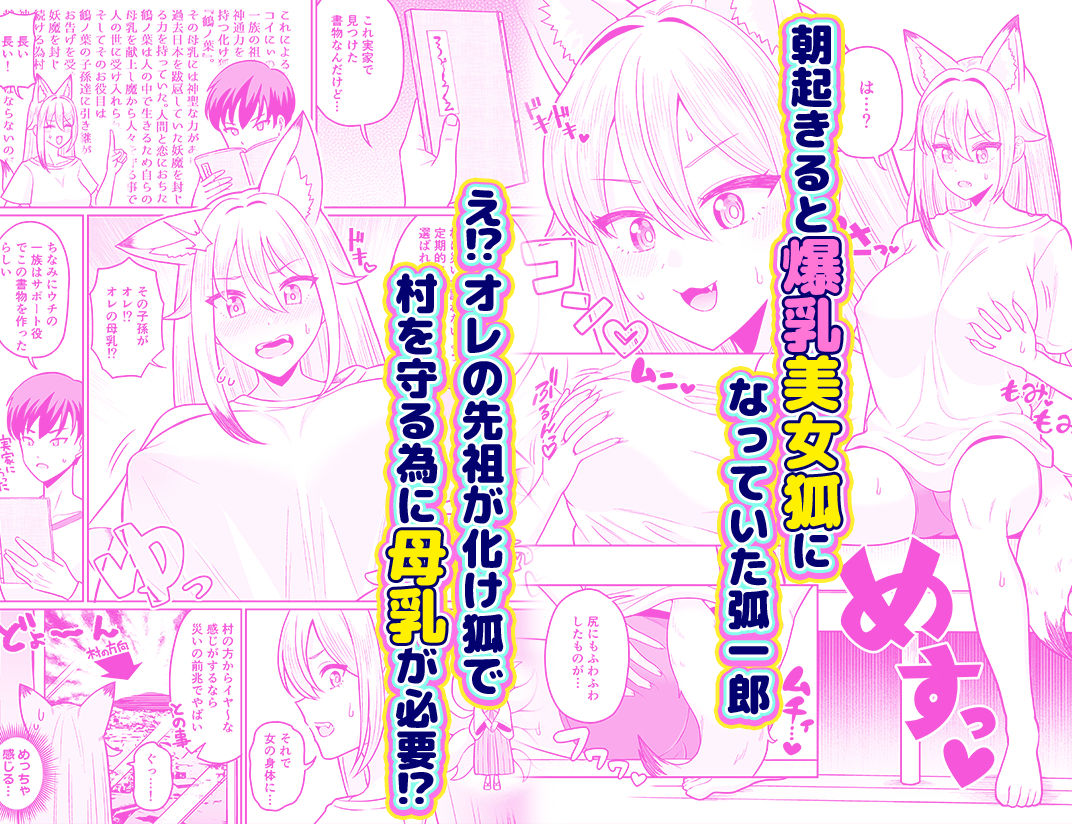 TS女狐お兄ちゃん搾乳物語 サンプル2ページ目