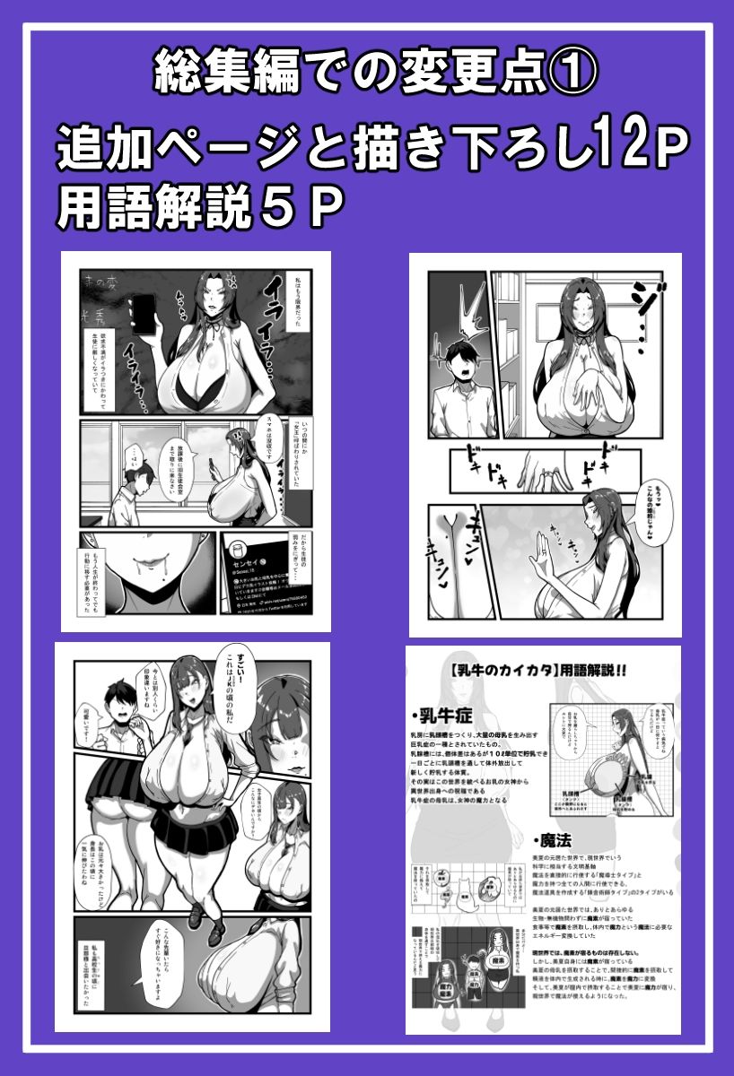 乳牛のカイカタ  美夏まるわかり総集編 サンプル1ページ目