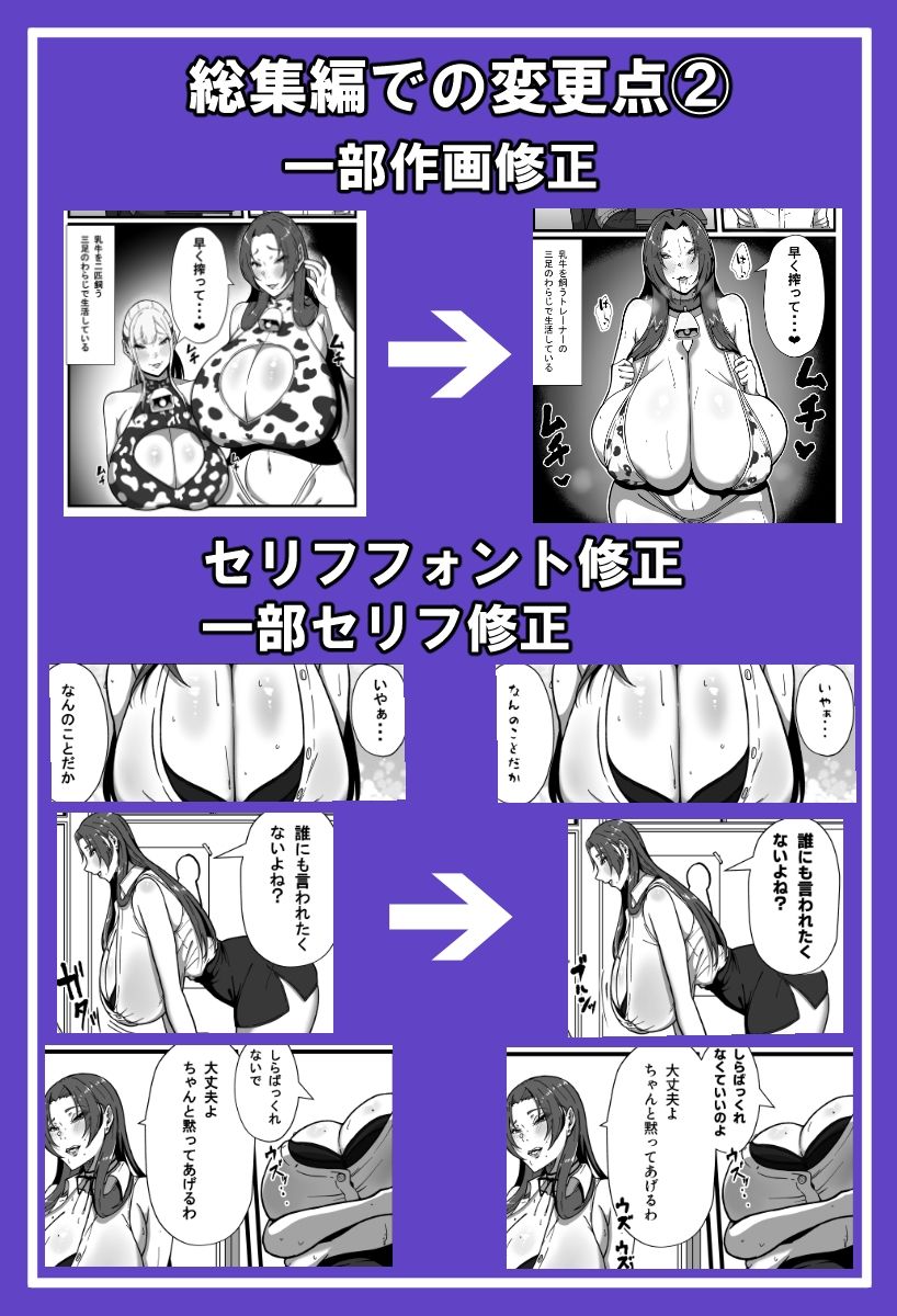 乳牛のカイカタ  美夏まるわかり総集編 サンプル2ページ目