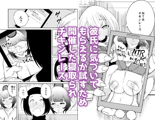 NTRチキンレース総集編 サンプル1ページ目