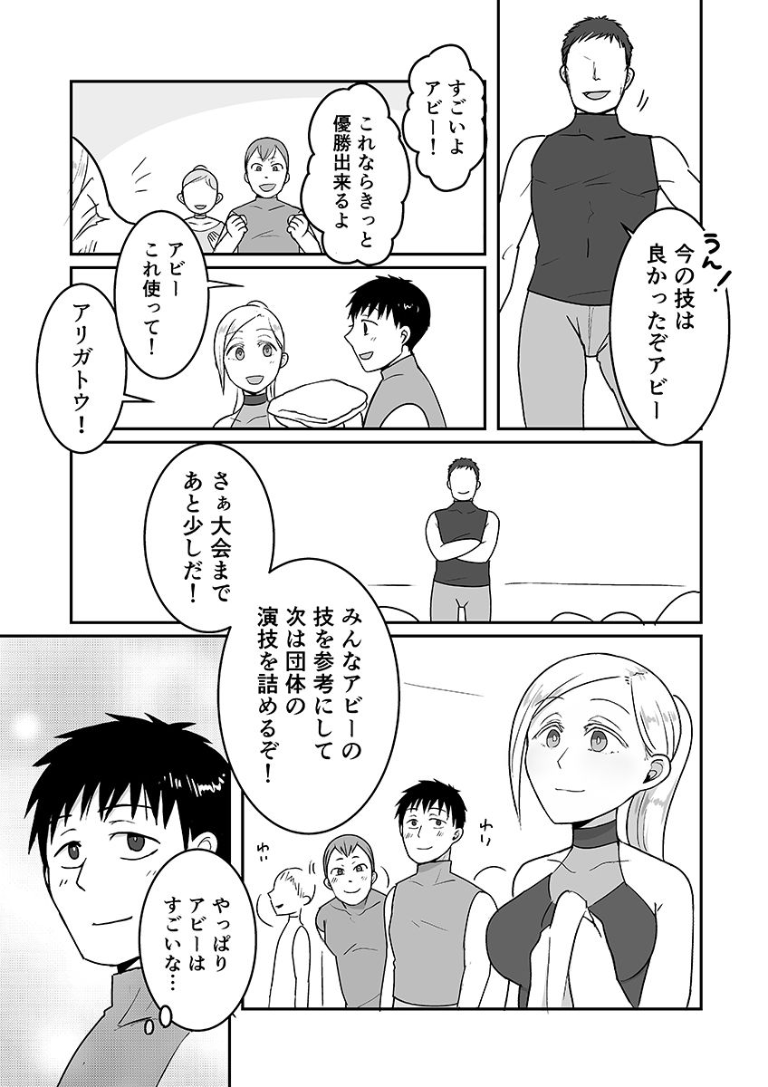 新体操の華  金髪留学生アビー サンプル2ページ目