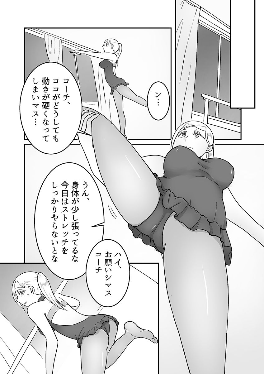 新体操の華  金髪留学生アビー サンプル3ページ目