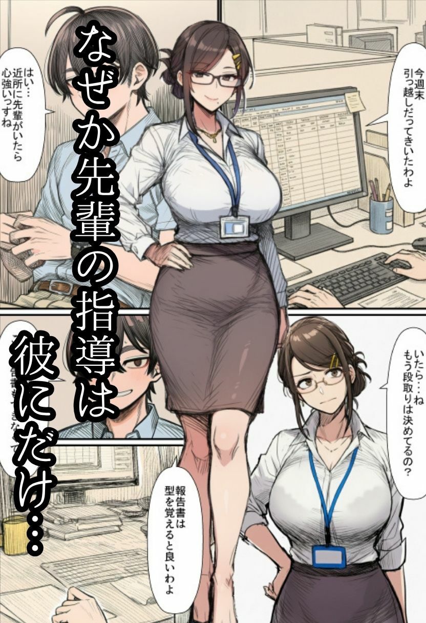 【人妻NTR】ツンデレの先輩OLはお隣さん！熟女に寝とられ中出ししちゃう サンプル2ページ目