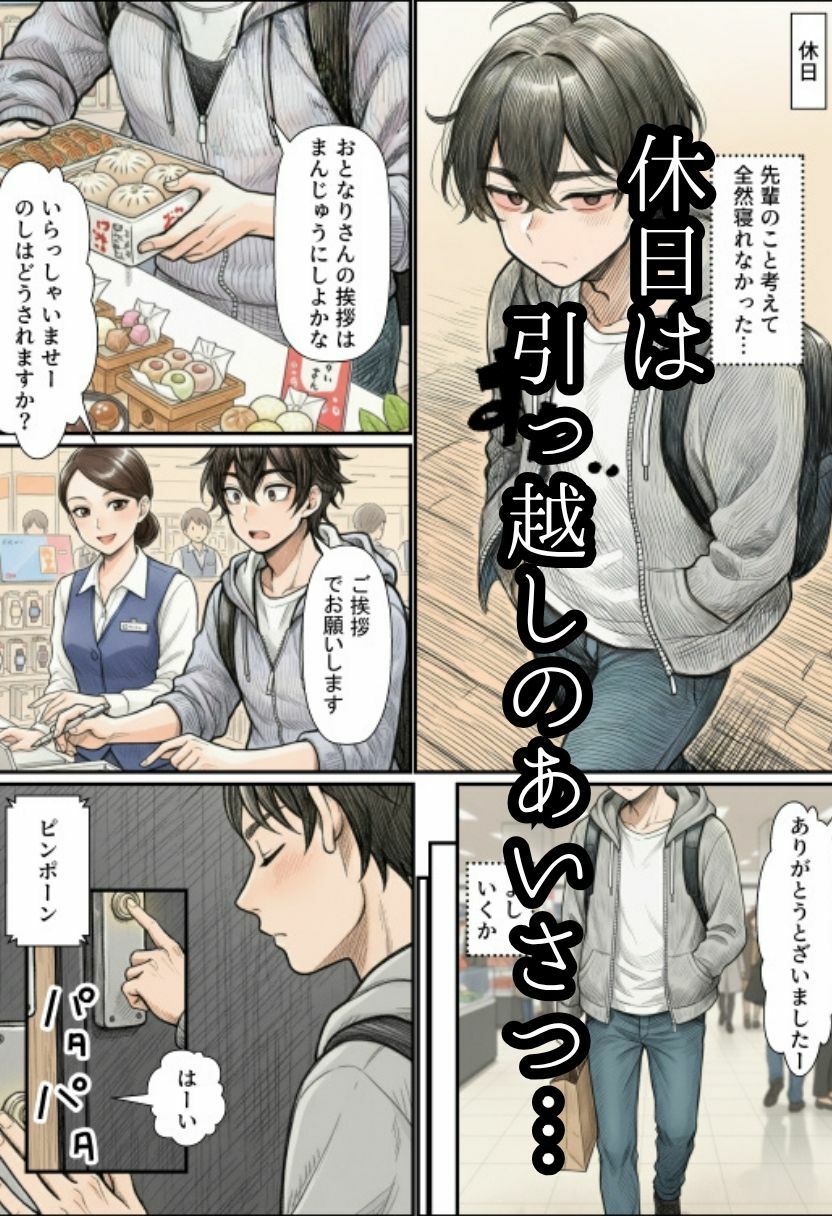 【人妻NTR】ツンデレの先輩OLはお隣さん！熟女に寝とられ中出ししちゃう サンプル4ページ目