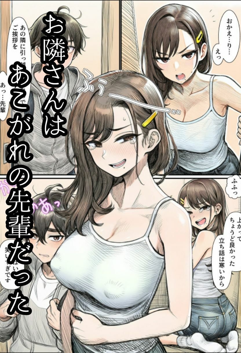 【人妻NTR】ツンデレの先輩OLはお隣さん！熟女に寝とられ中出ししちゃう サンプル5ページ目