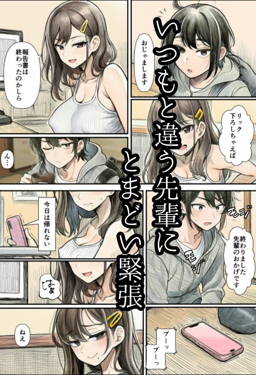 【人妻NTR】ツンデレの先輩OLはお隣さん！熟女に寝とられ中出ししちゃう サンプル6ページ目